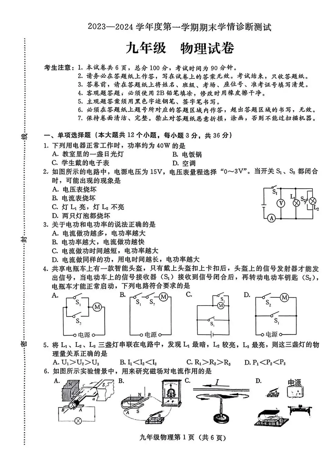 【测试卷168】物理 九年级物理期末考试试卷 第1张