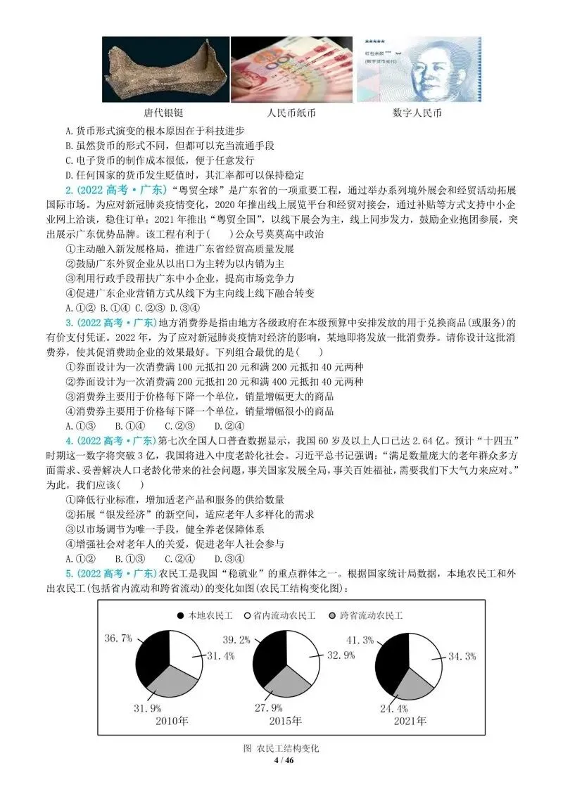 真题汇编 | 2022-2025年高考政治·广东卷真题·按模块分类(PPT+word版可下载) 第36张