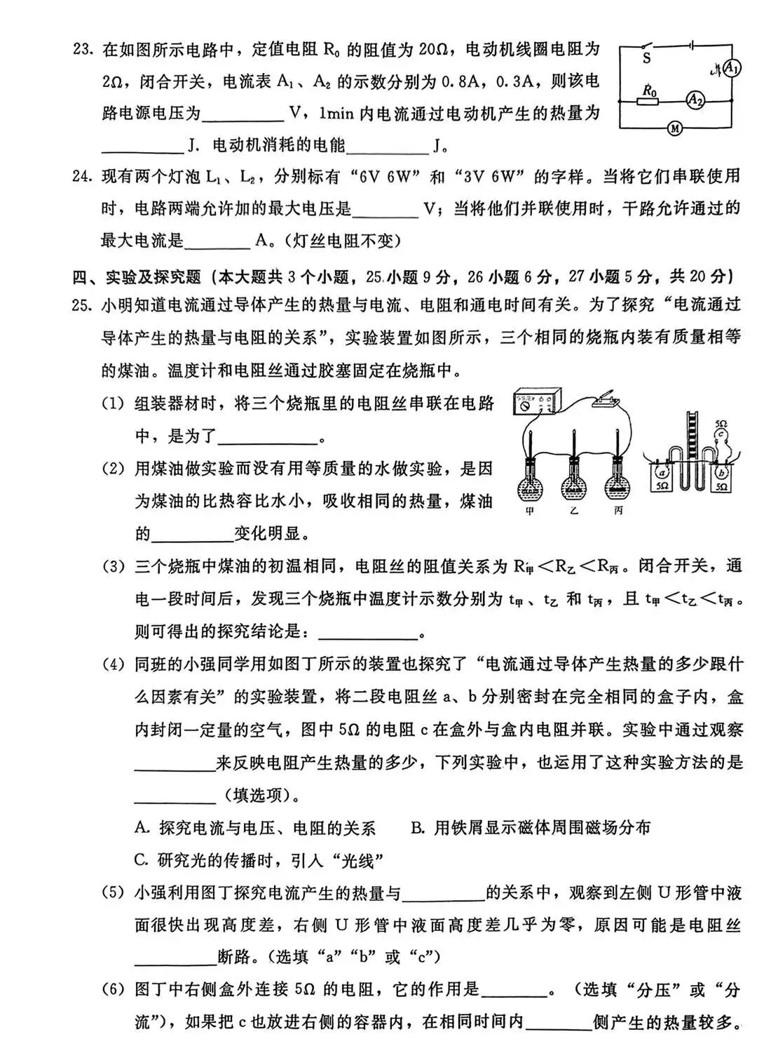 【测试卷168】物理 九年级物理期末考试试卷 第4张