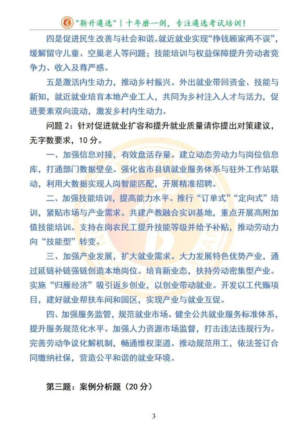 真题分享|2025年09月20日|云南|笔试|云南省昭通市直遴选笔试真题及解析 第4张