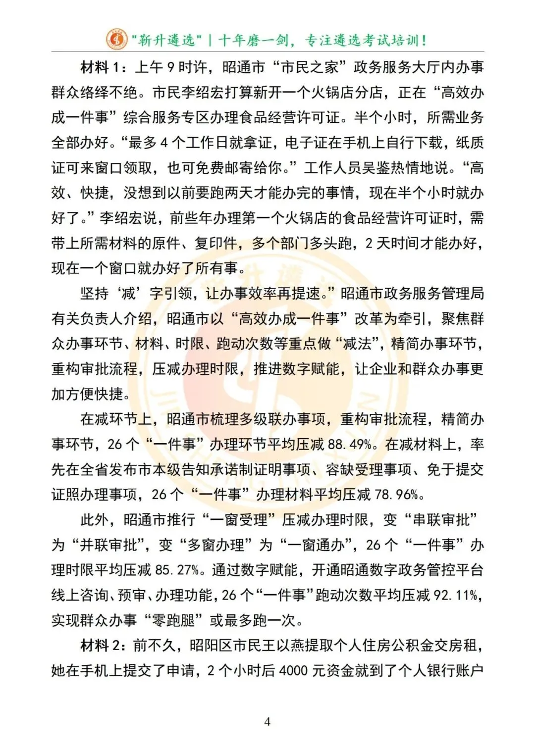 真题分享|2025年09月20日|云南|笔试|云南省昭通市直遴选笔试真题及解析 第5张