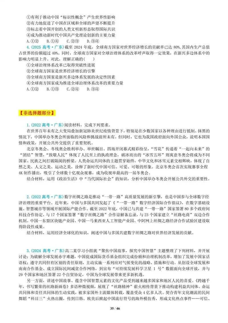 真题汇编 | 2022-2025年高考政治·广东卷真题·按模块分类(PPT+word版可下载) 第42张