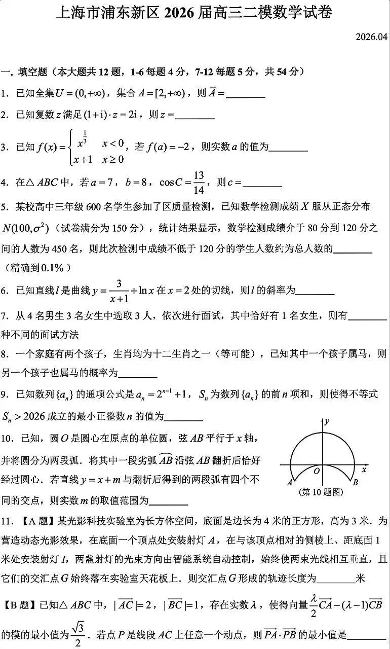 上海市浦东新区2016届高三二模数学试卷 第1张