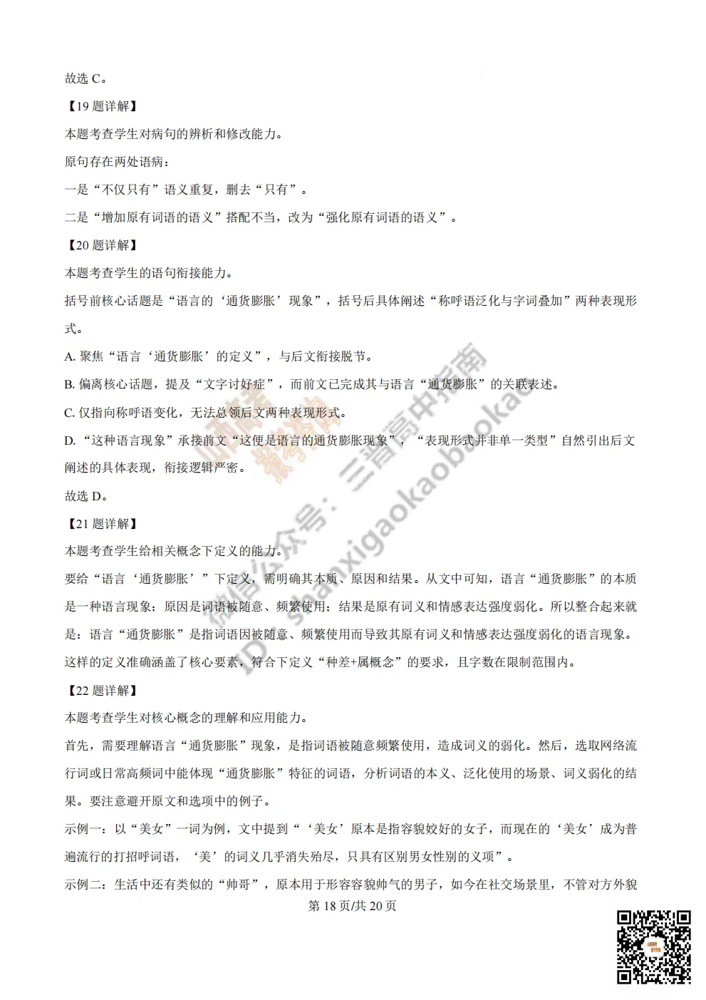 陕西省西安中学2026高三第三次模拟考试全科试题与答案 第28张