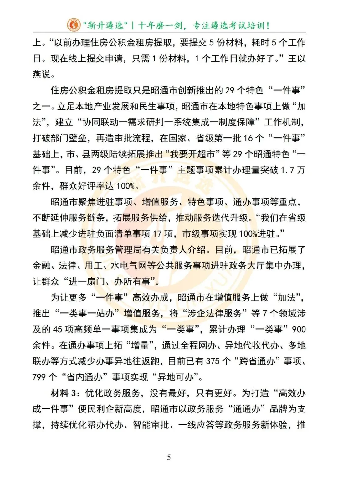 真题分享|2025年09月20日|云南|笔试|云南省昭通市直遴选笔试真题及解析 第6张