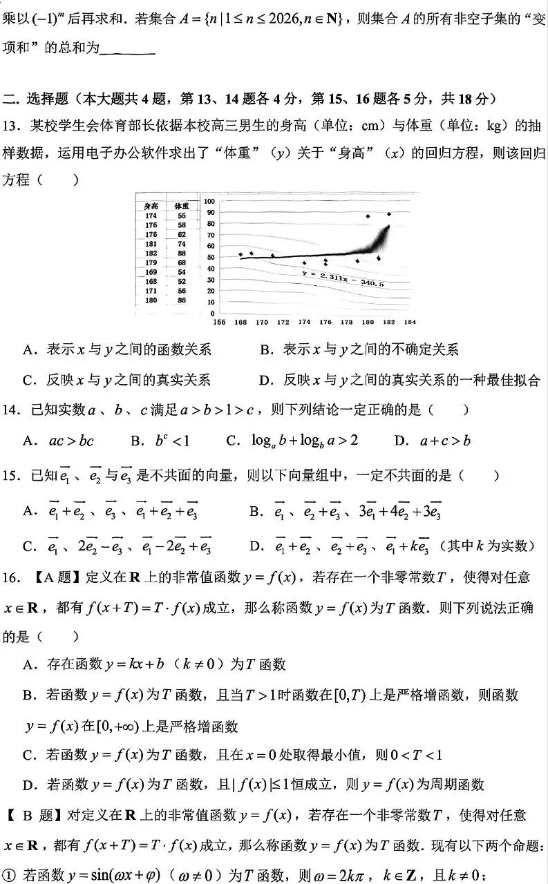 上海市浦东新区2016届高三二模数学试卷 第2张