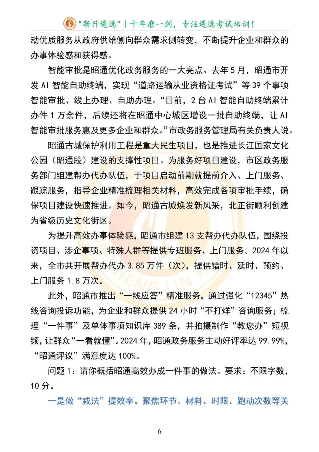 真题分享|2025年09月20日|云南|笔试|云南省昭通市直遴选笔试真题及解析 第7张