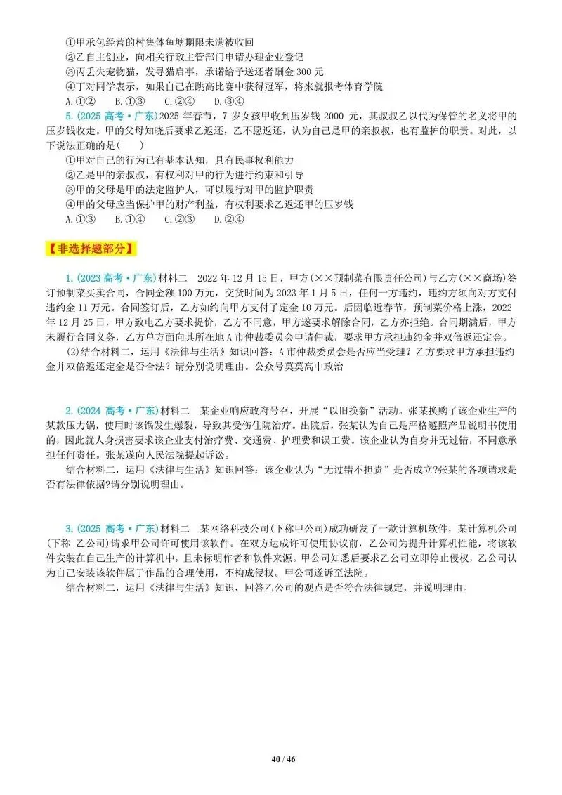 真题汇编 | 2022-2025年高考政治·广东卷真题·按模块分类(PPT+word版可下载) 第44张