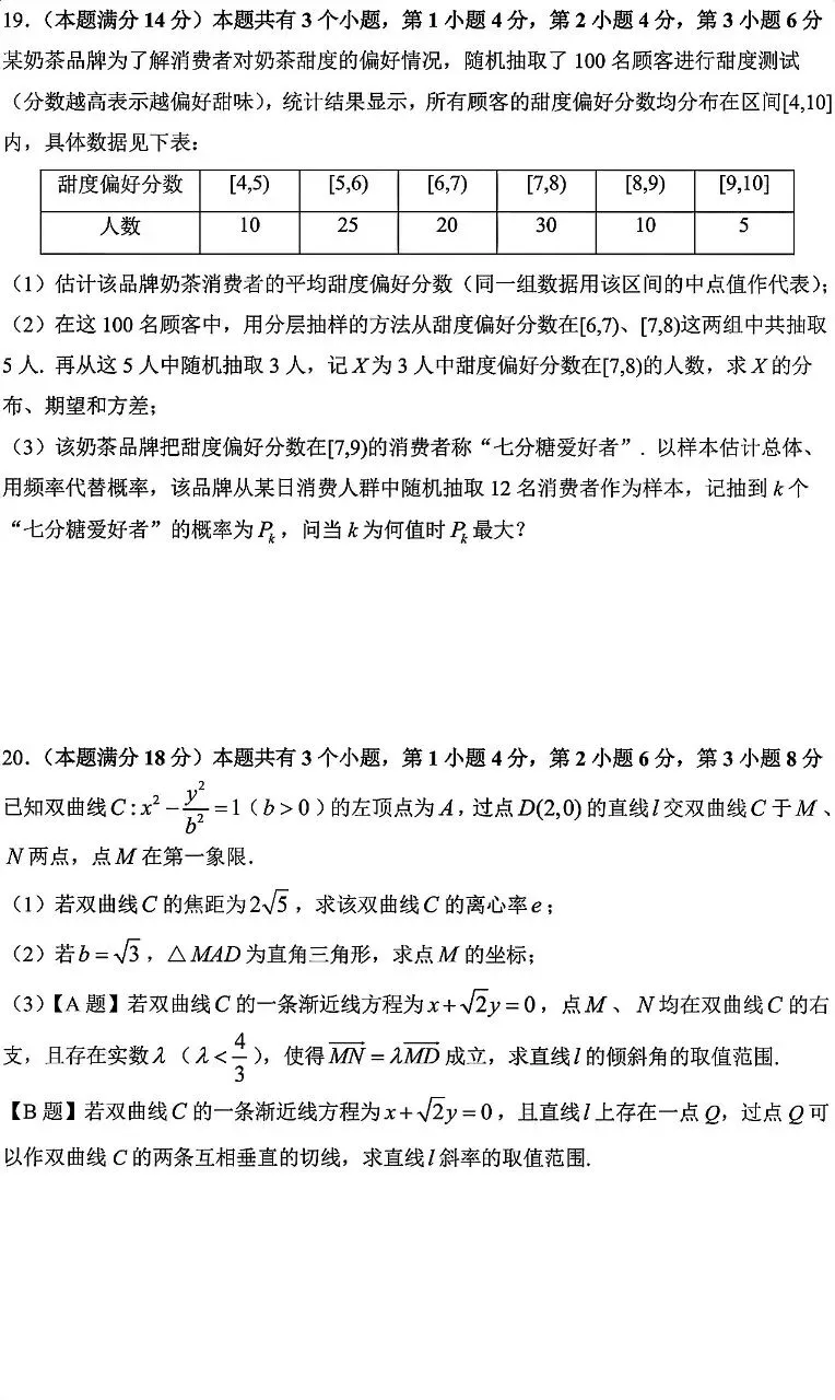 上海市浦东新区2016届高三二模数学试卷 第4张