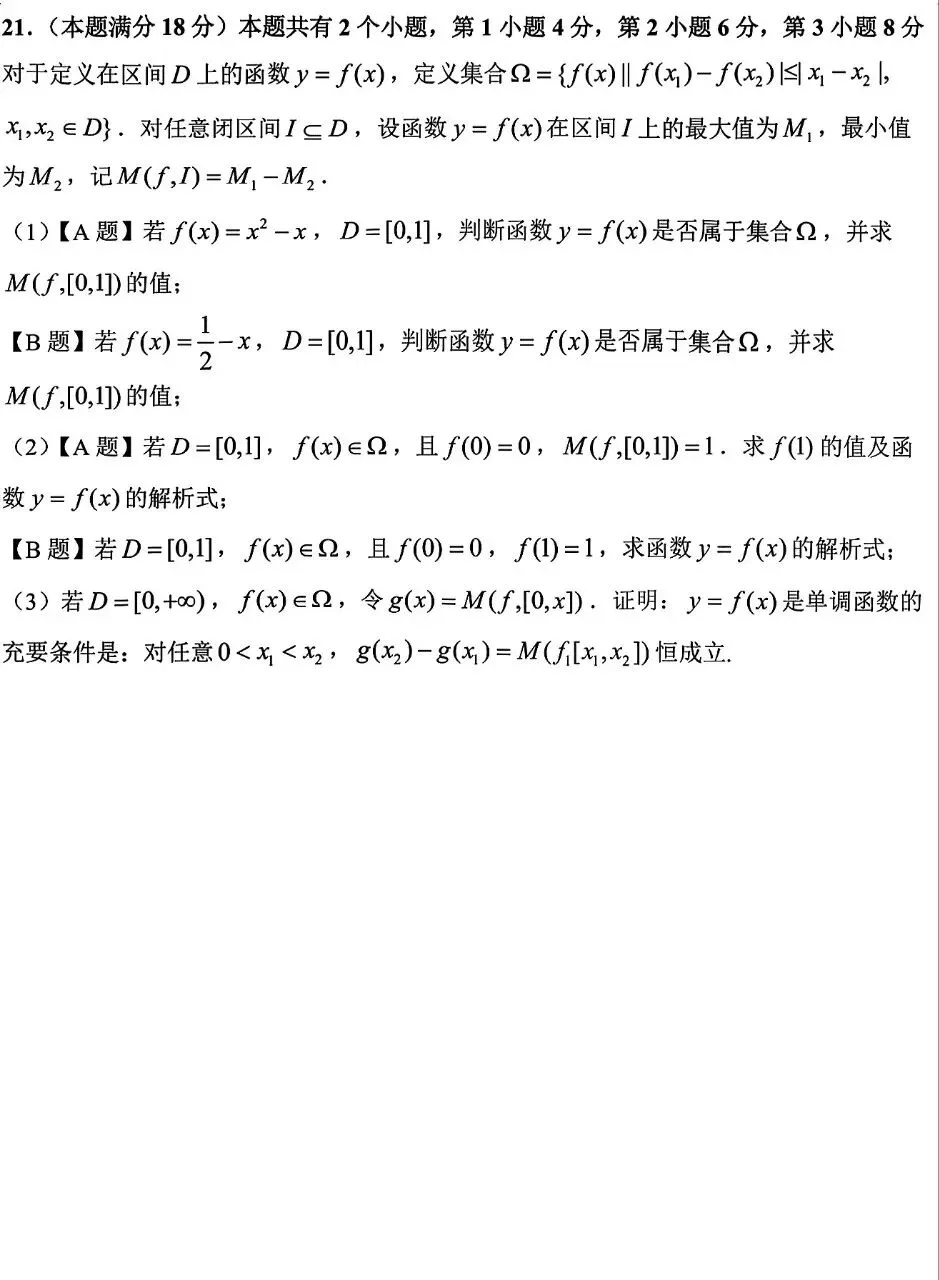 上海市浦东新区2016届高三二模数学试卷 第5张