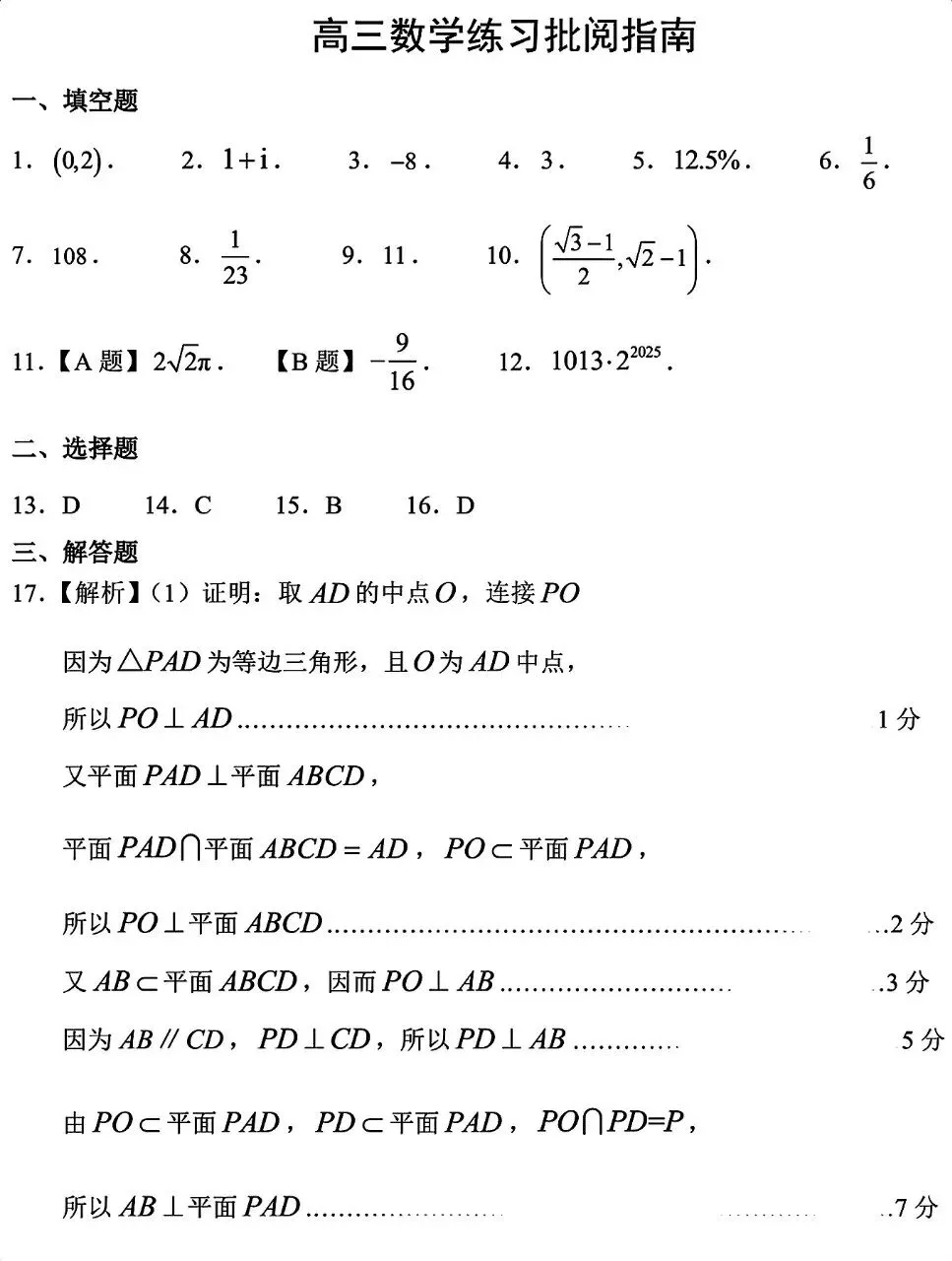 上海市浦东新区2016届高三二模数学试卷 第6张