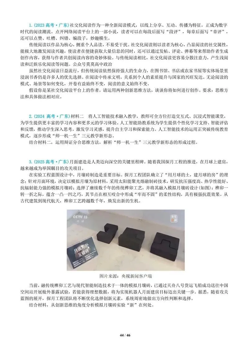 真题汇编 | 2022-2025年高考政治·广东卷真题·按模块分类(PPT+word版可下载) 第46张