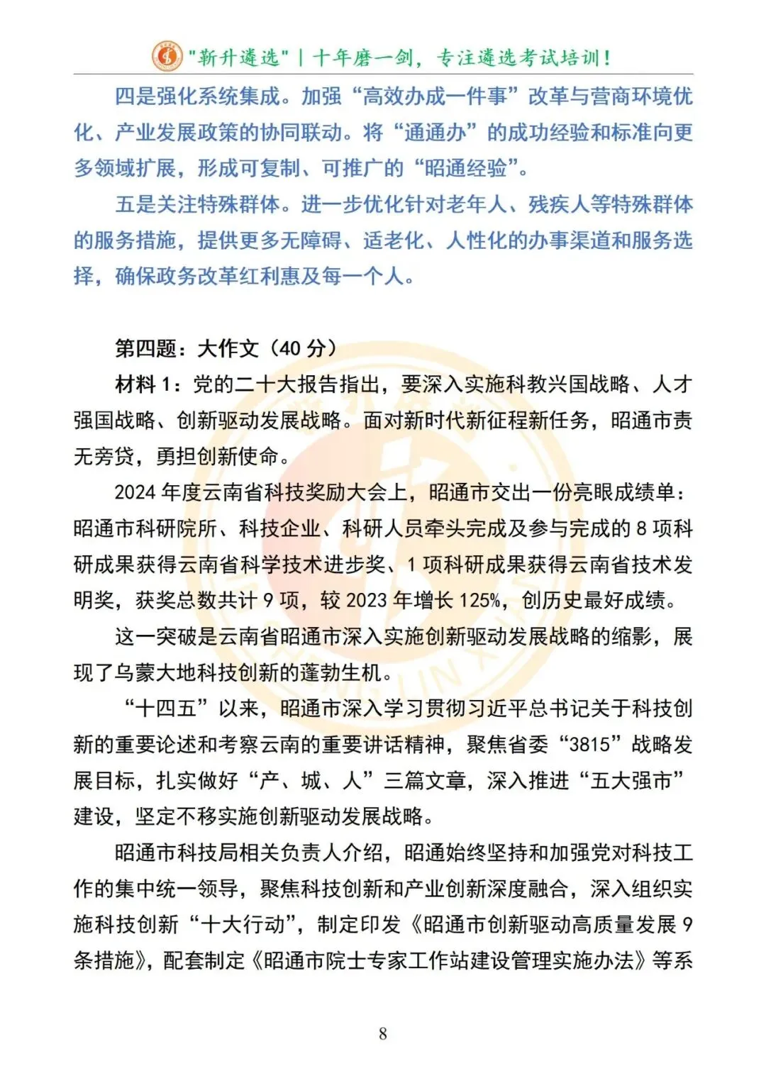 真题分享|2025年09月20日|云南|笔试|云南省昭通市直遴选笔试真题及解析 第9张