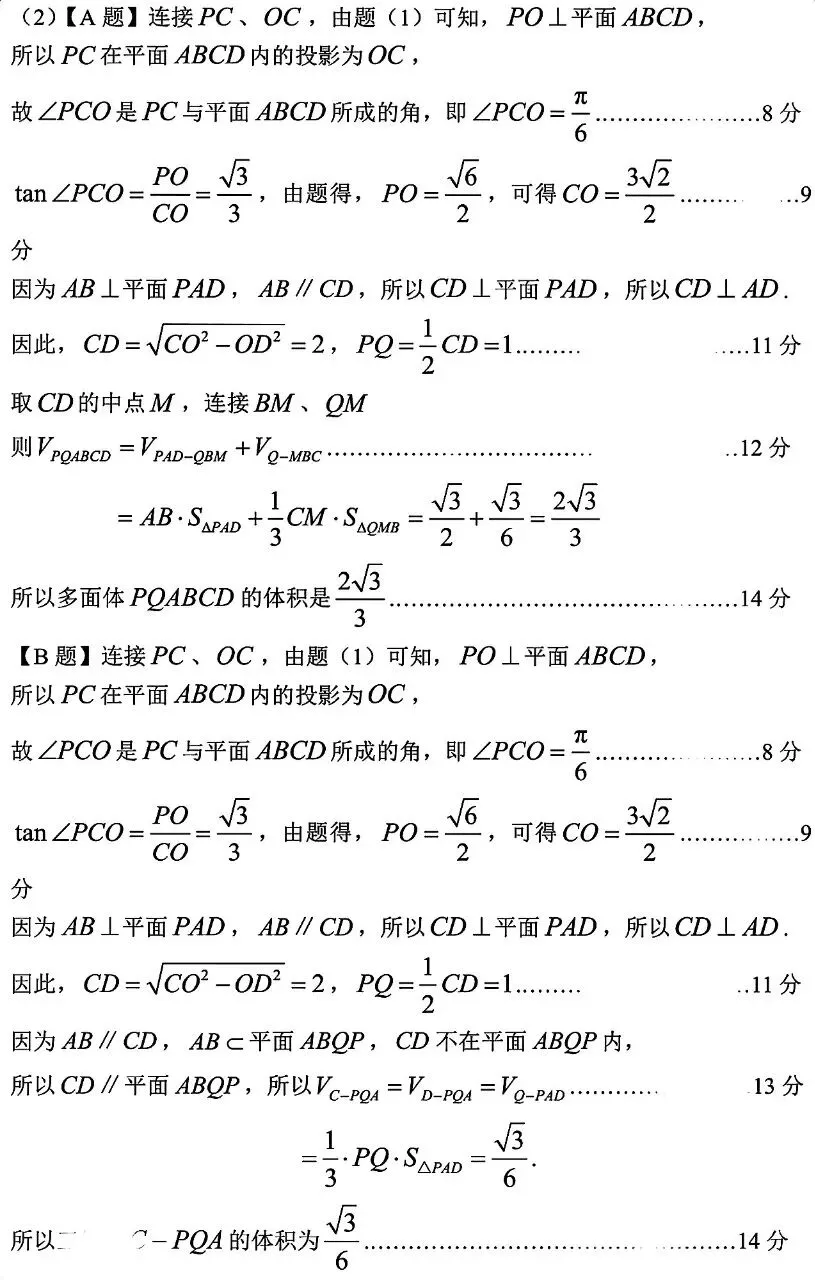 上海市浦东新区2016届高三二模数学试卷 第7张