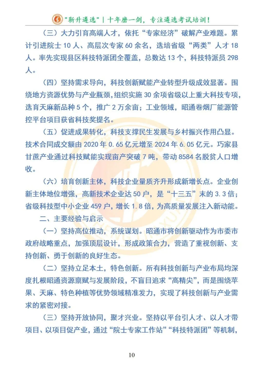 真题分享|2025年09月20日|云南|笔试|云南省昭通市直遴选笔试真题及解析 第11张