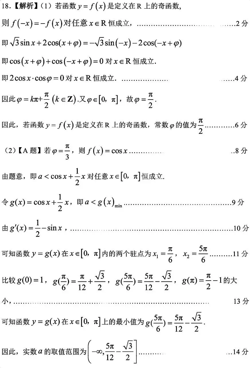 上海市浦东新区2016届高三二模数学试卷 第8张