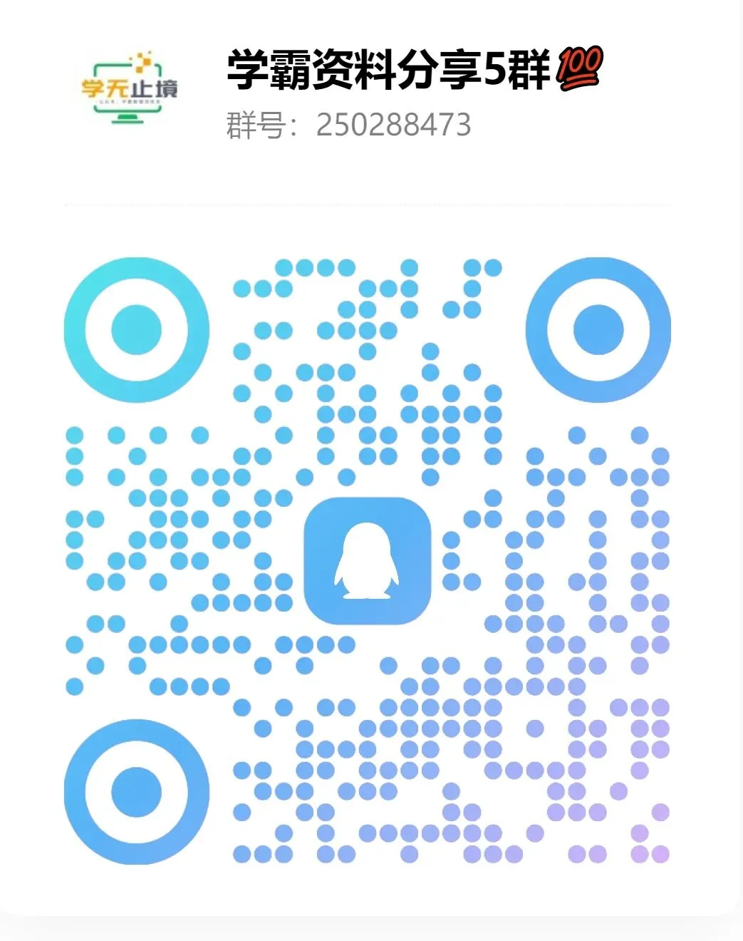 【每日更新】免费资料进群:小初高试卷/电子教辅/名师网课 第2张