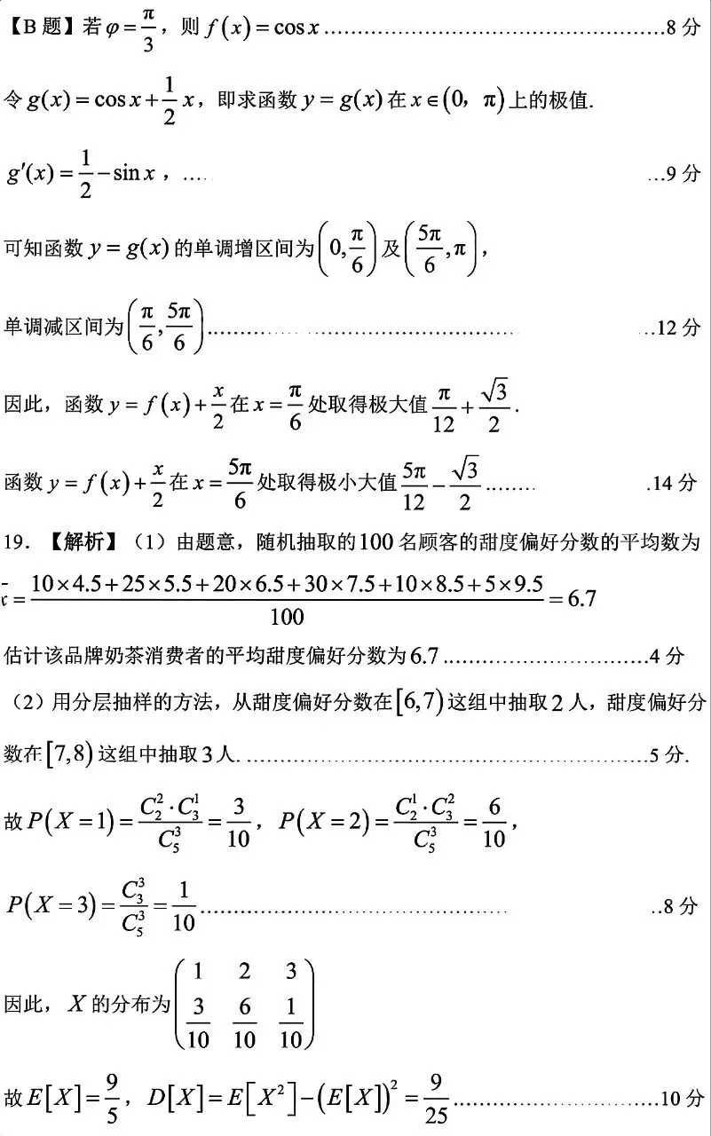 上海市浦东新区2016届高三二模数学试卷 第9张