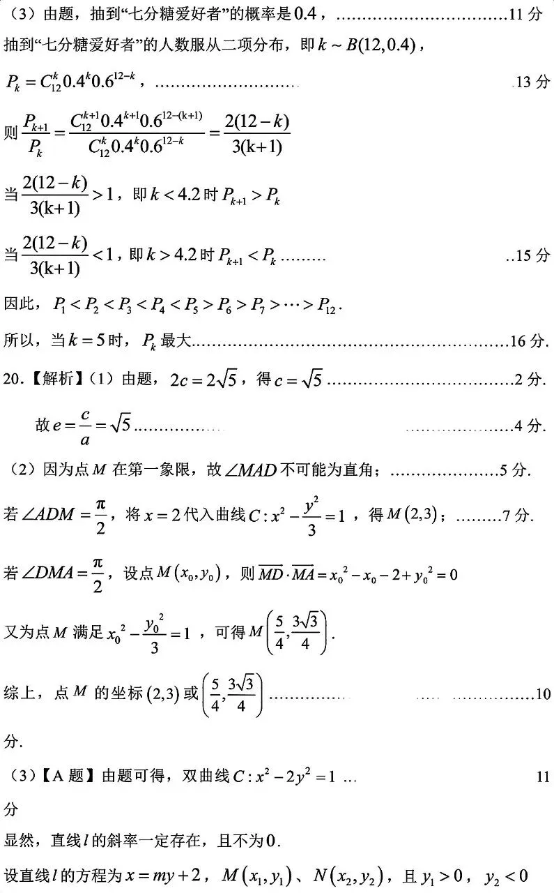 上海市浦东新区2016届高三二模数学试卷 第10张