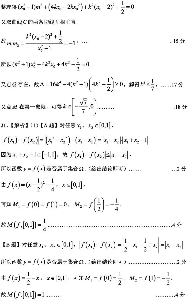 上海市浦东新区2016届高三二模数学试卷 第12张