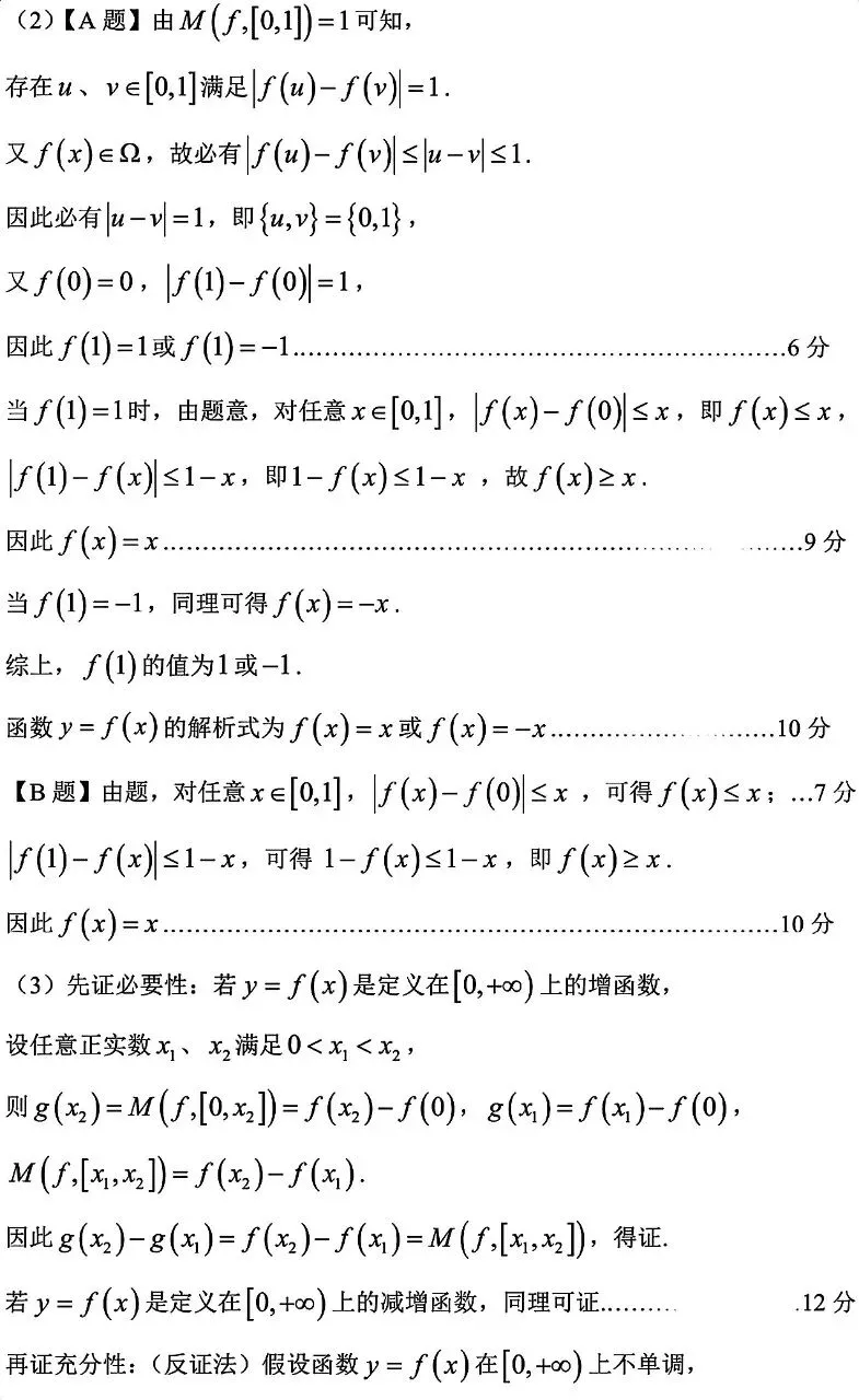 上海市浦东新区2016届高三二模数学试卷 第13张