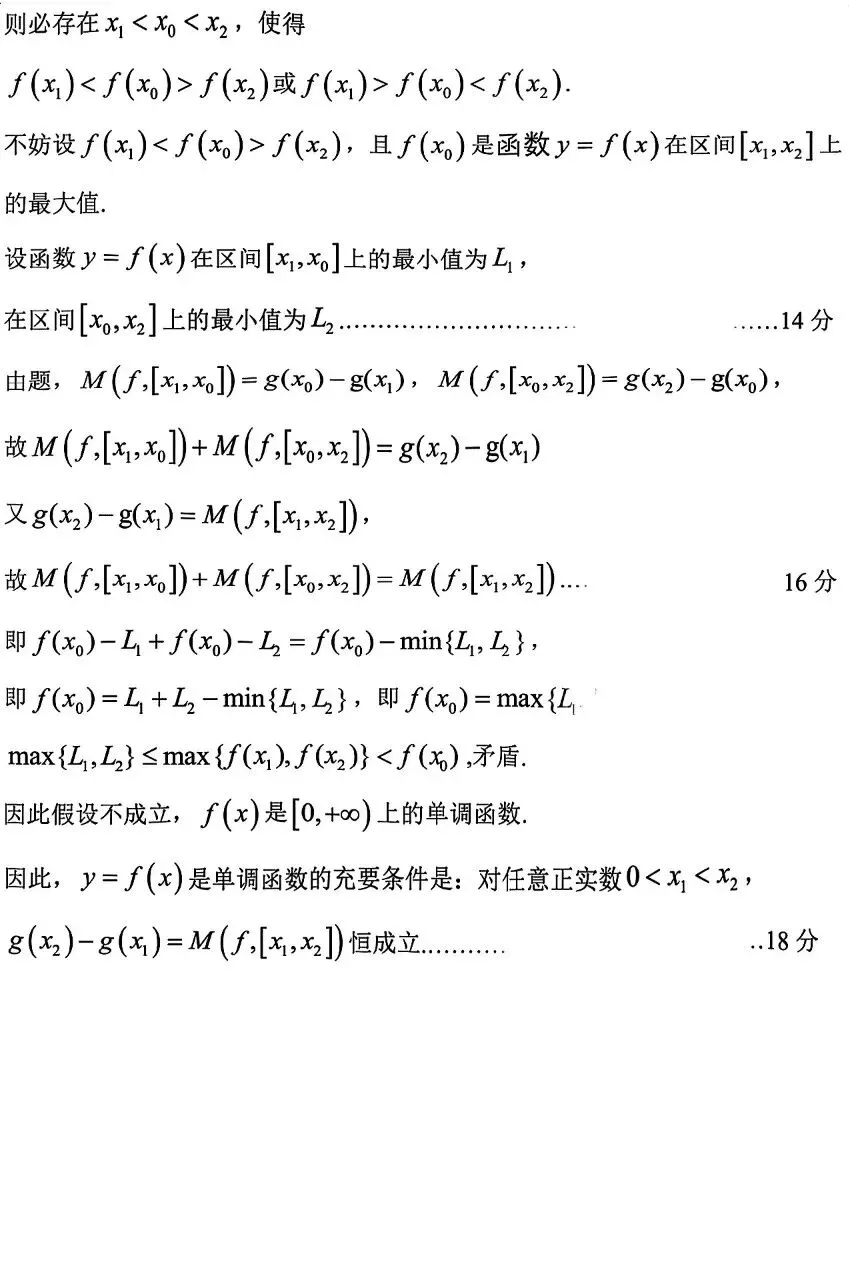 上海市浦东新区2016届高三二模数学试卷 第14张