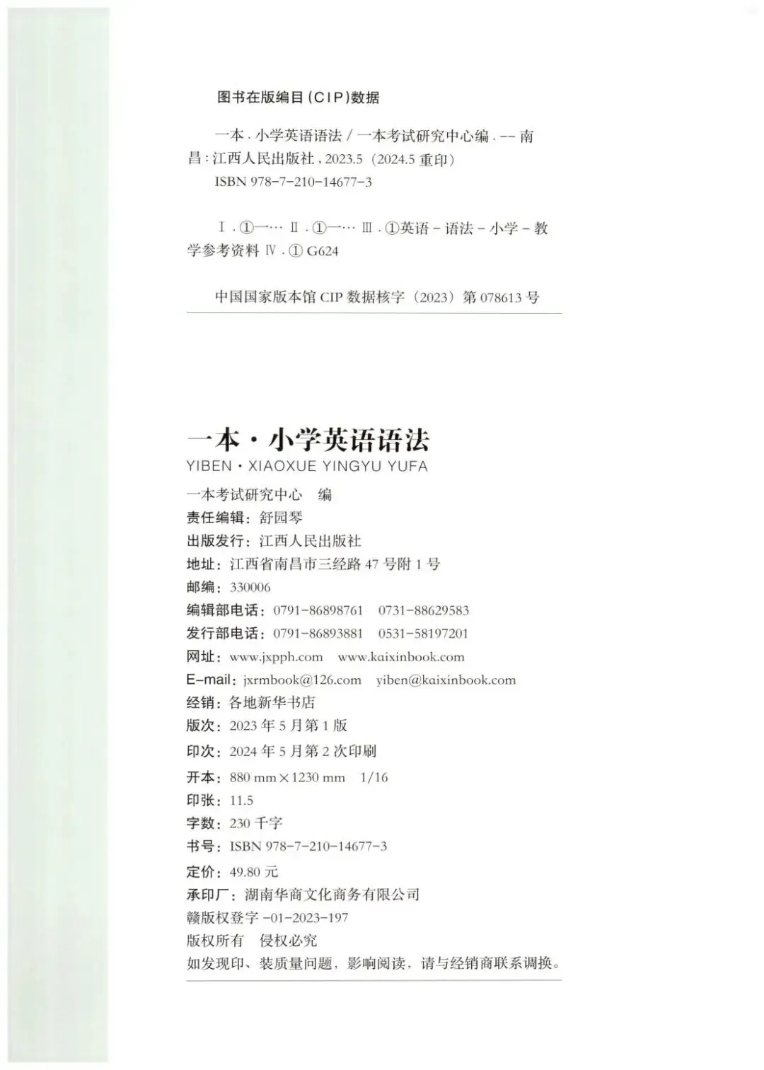 一本小学英语语法+真题演练 第2张