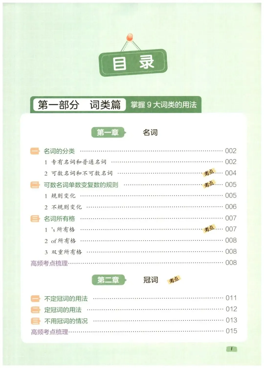 一本小学英语语法+真题演练 第4张