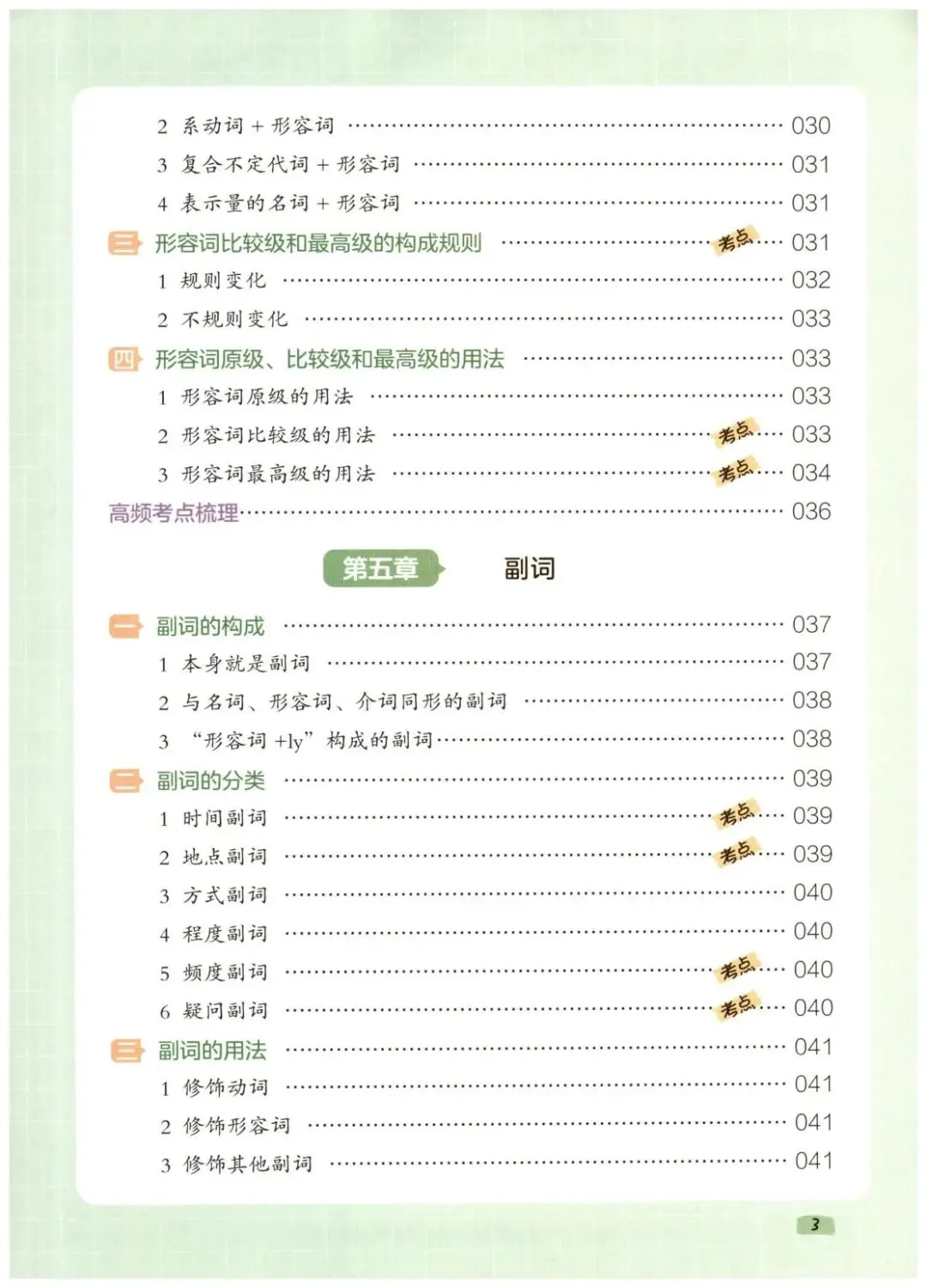 一本小学英语语法+真题演练 第6张