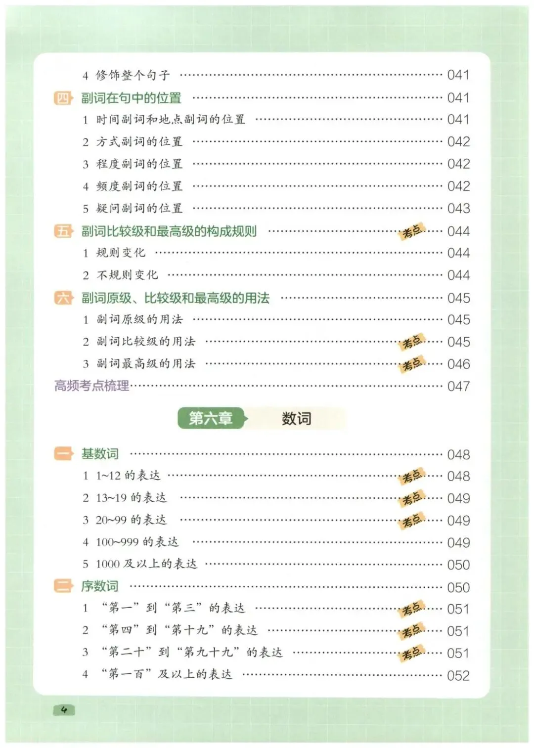 一本小学英语语法+真题演练 第7张