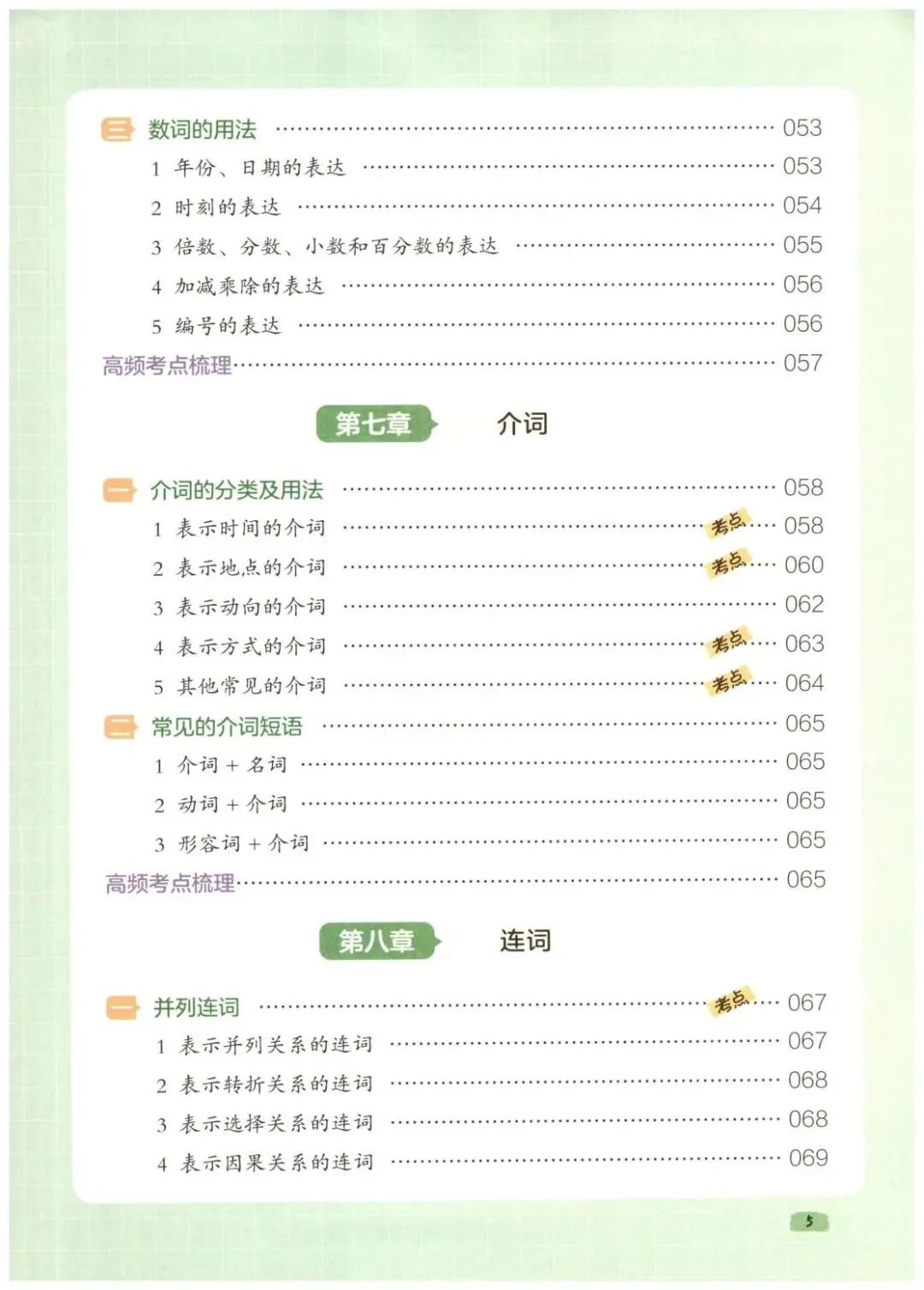 一本小学英语语法+真题演练 第8张