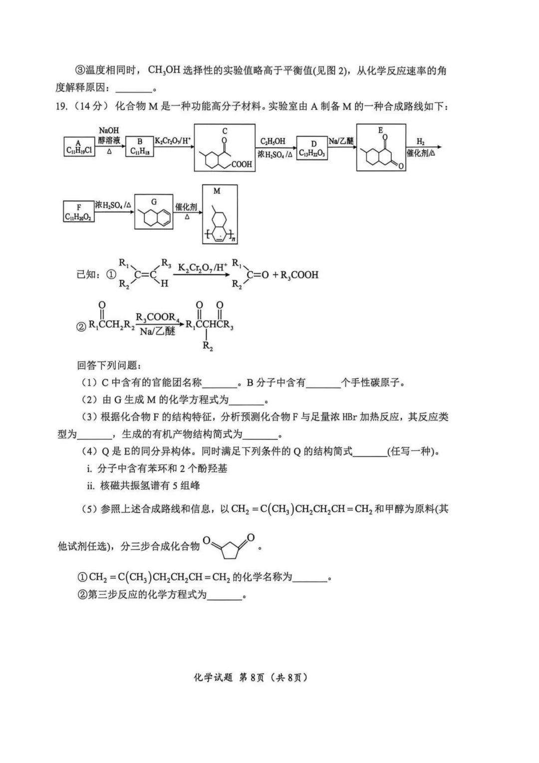 2026届四川广元高三下学期二模化学试卷+答案 第10张