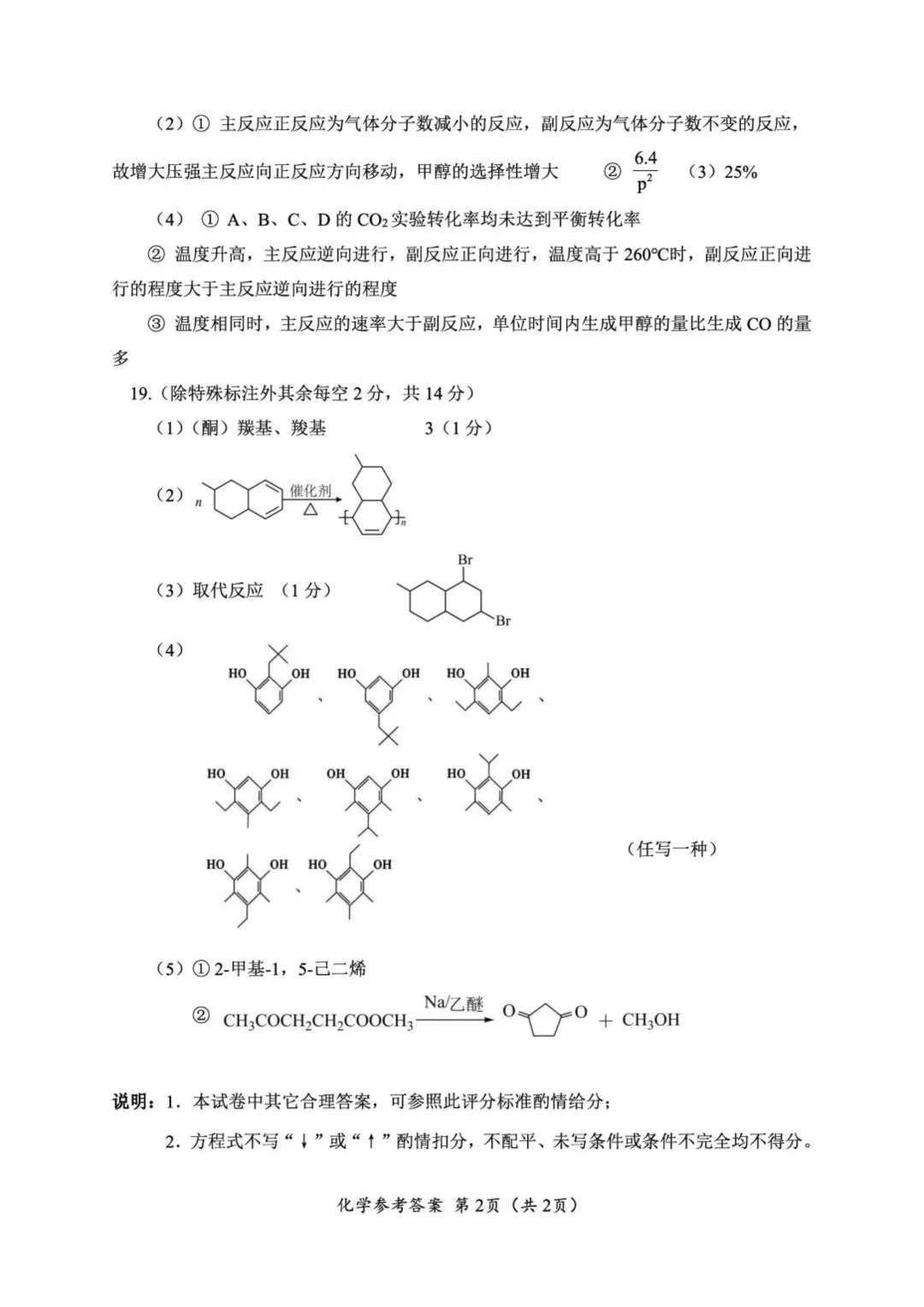 2026届四川广元高三下学期二模化学试卷+答案 第12张