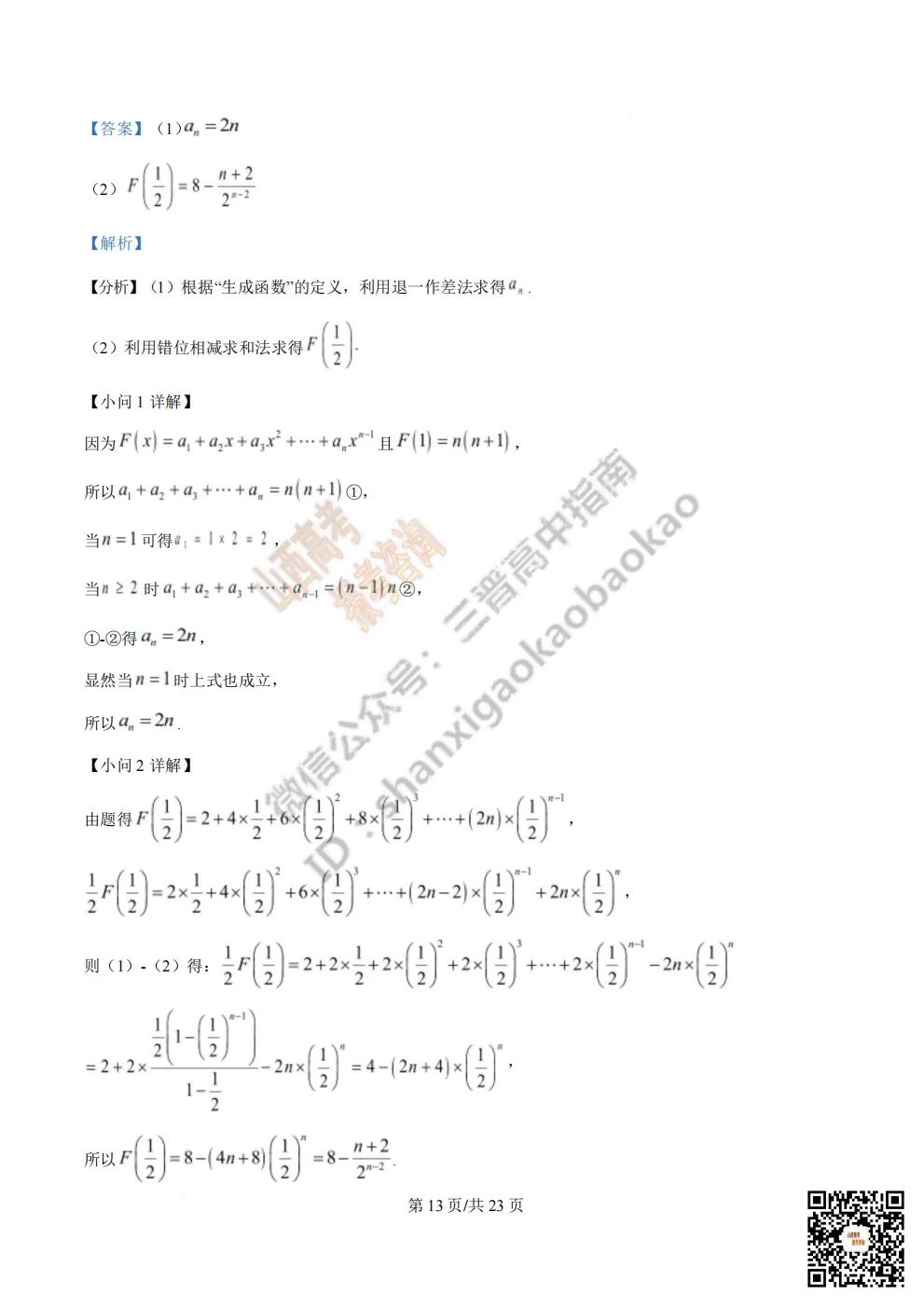 陕西省西安中学2026高三第三次模拟考试全科试题与答案 第48张