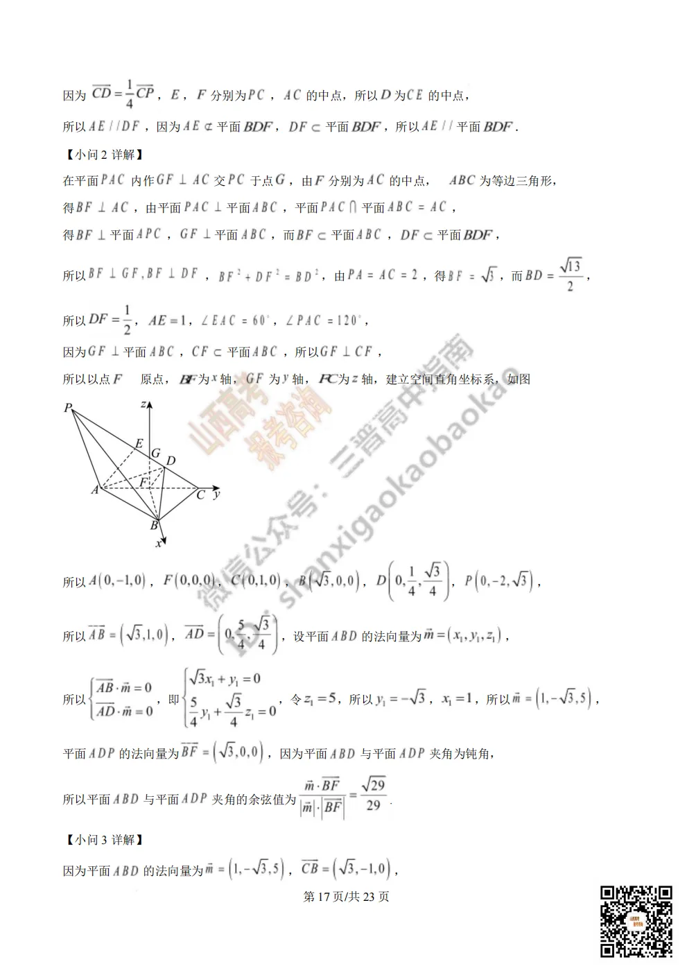 陕西省西安中学2026高三第三次模拟考试全科试题与答案 第52张