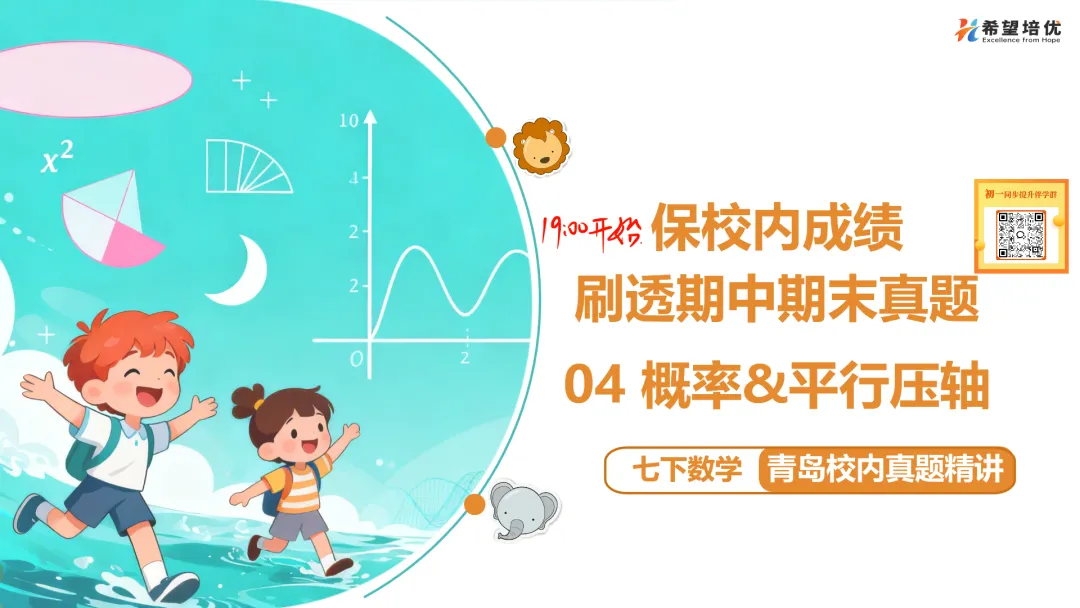 保成绩刷真题04 概率&平行压轴 第1张