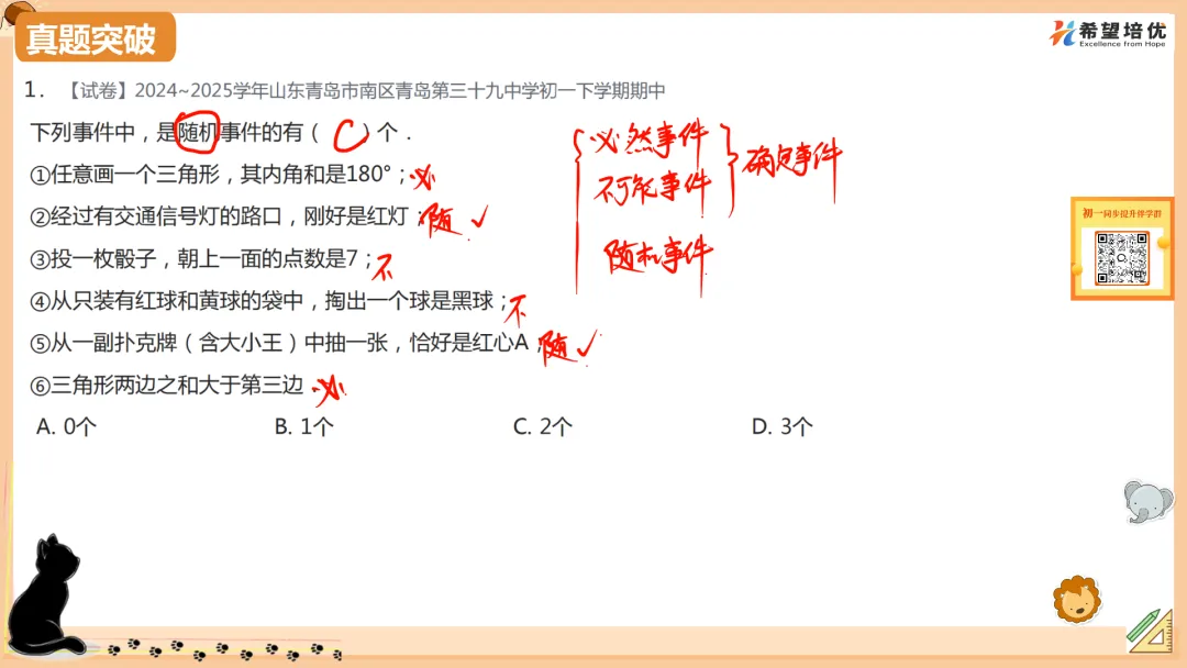 保成绩刷真题04 概率&平行压轴 第2张