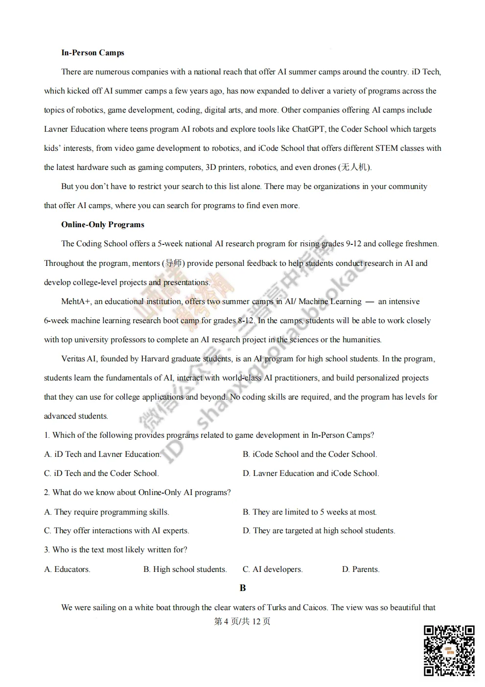 陕西省西安中学2026高三第三次模拟考试全科试题与答案 第62张