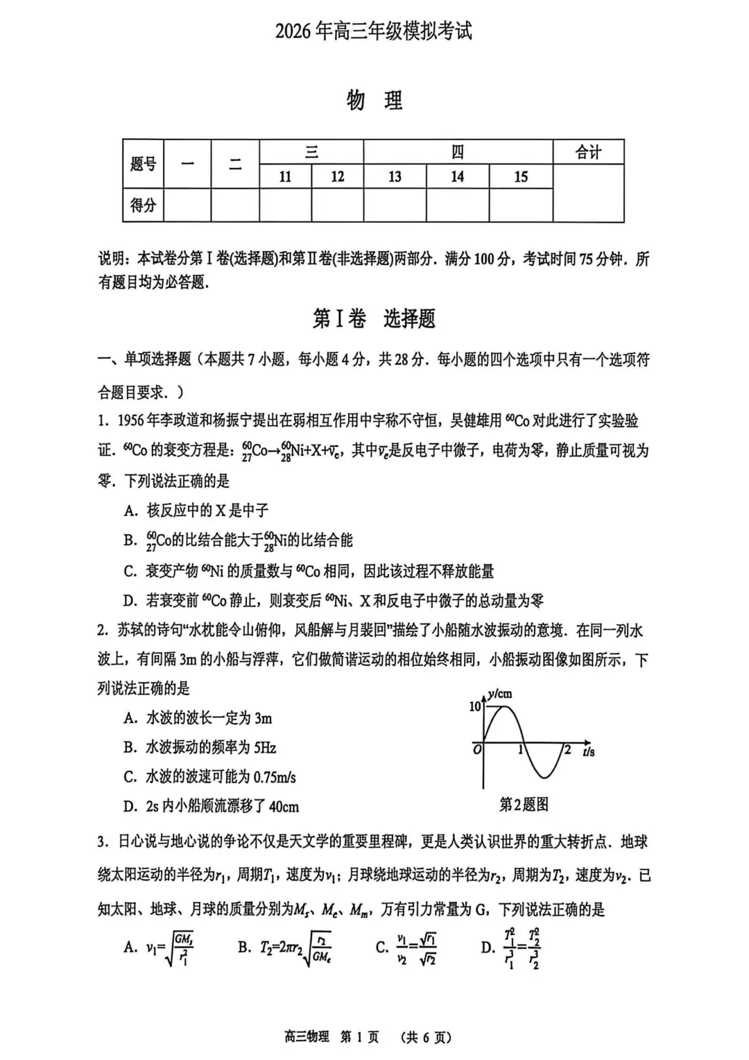 2026年东莞市一模物理真题+试卷详解 第1张
