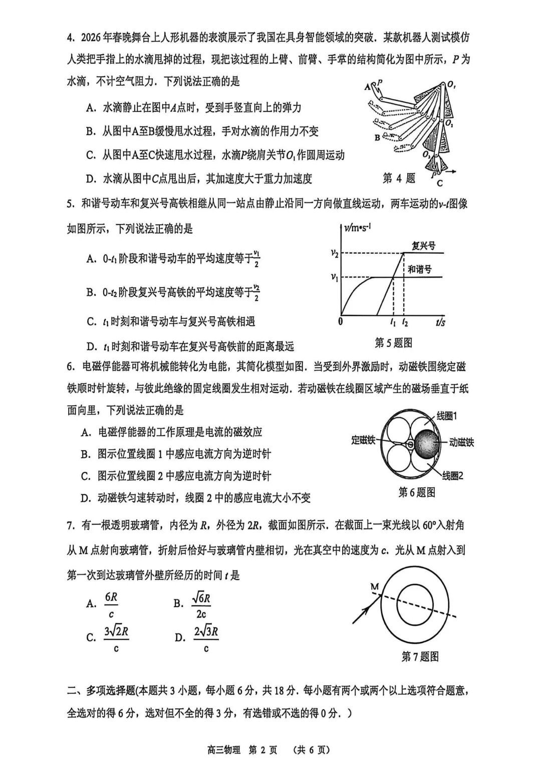 2026年东莞市一模物理真题+试卷详解 第2张