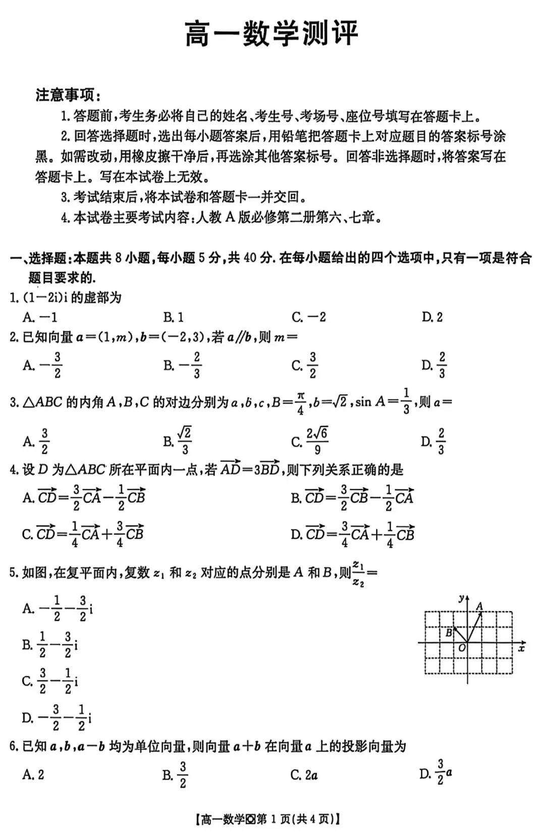2026年3月金太阳高一月考数学试卷答案 第2张