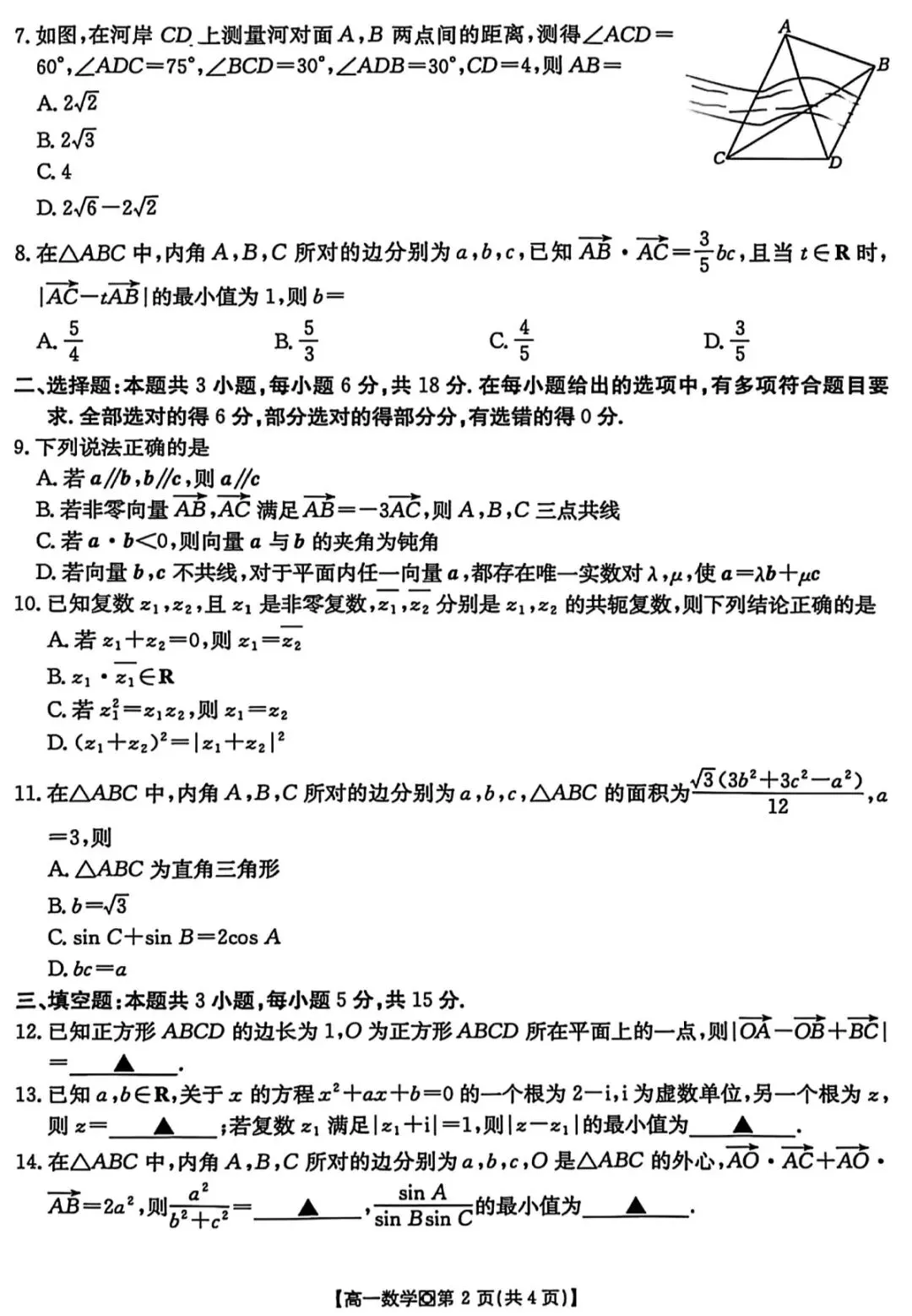 2026年3月金太阳高一月考数学试卷答案 第3张