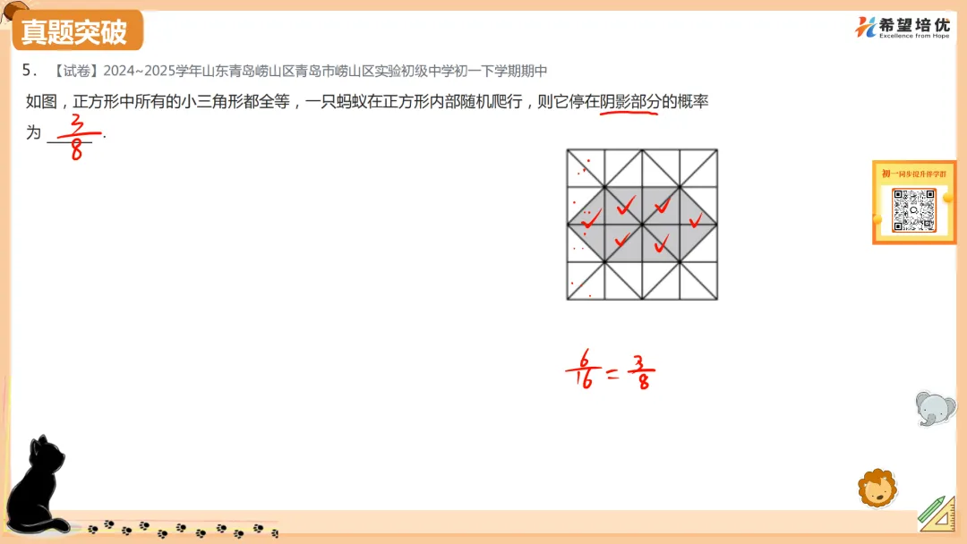 保成绩刷真题04 概率&平行压轴 第6张