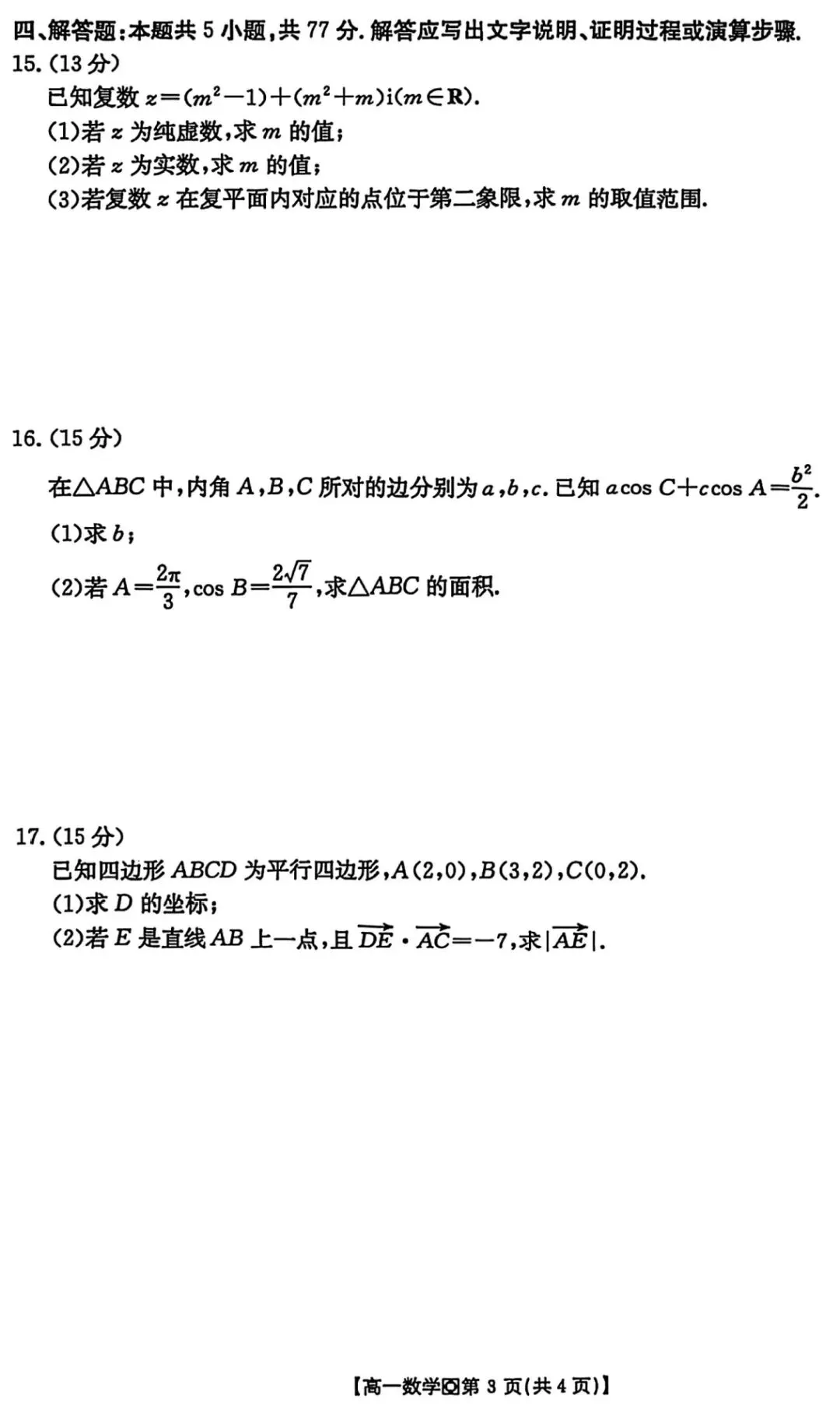 2026年3月金太阳高一月考数学试卷答案 第4张