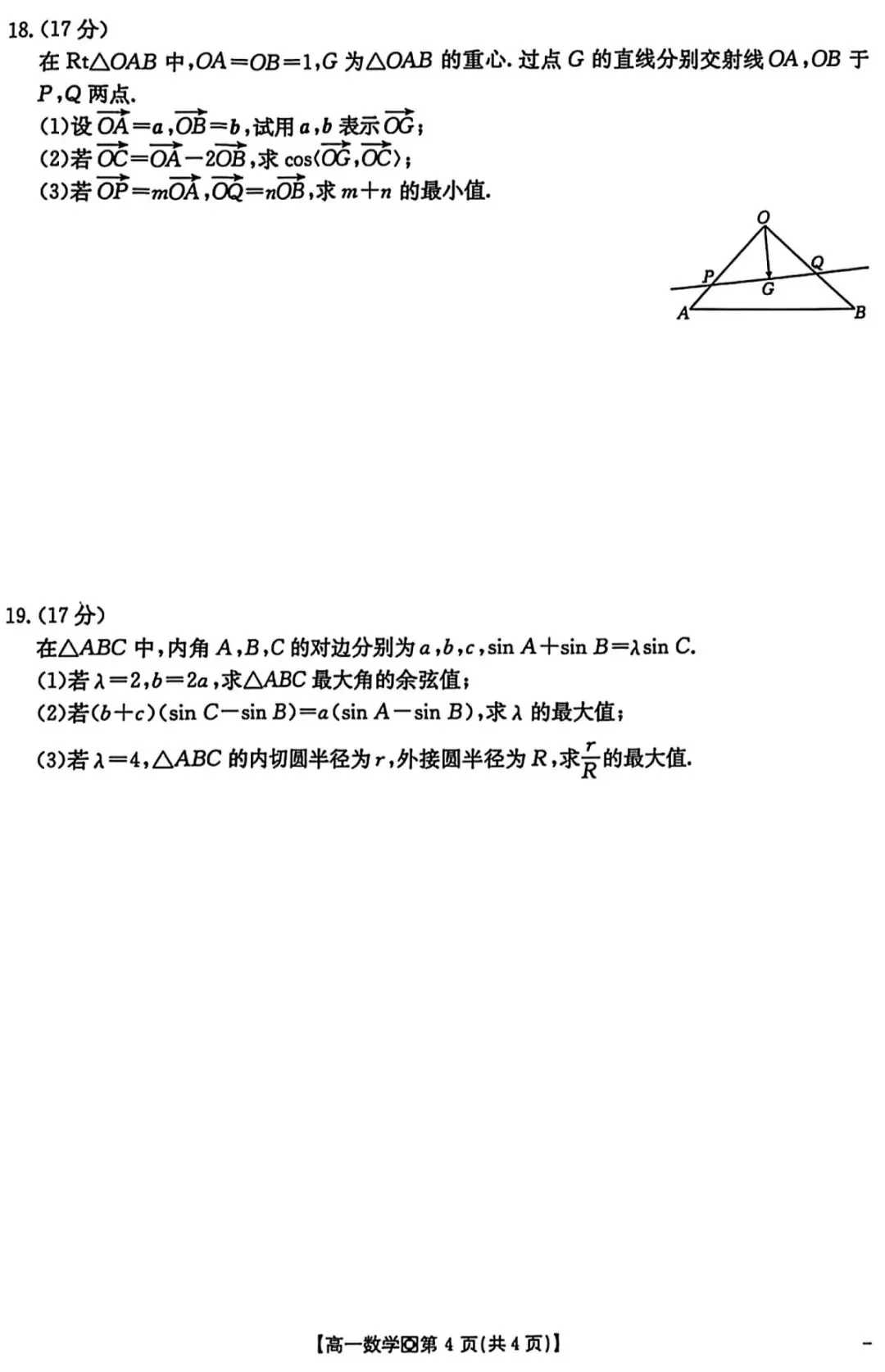 2026年3月金太阳高一月考数学试卷答案 第5张