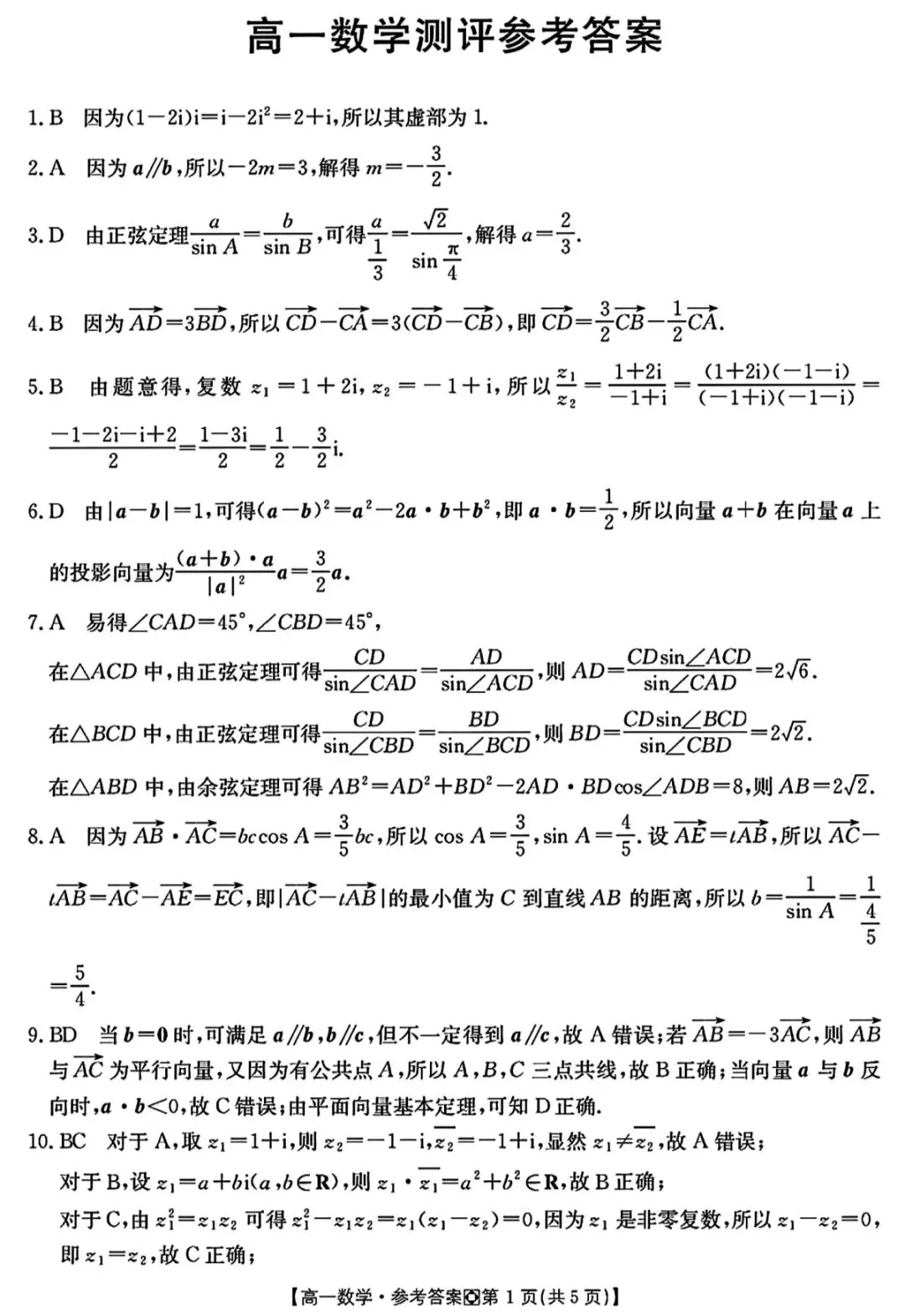 2026年3月金太阳高一月考数学试卷答案 第6张