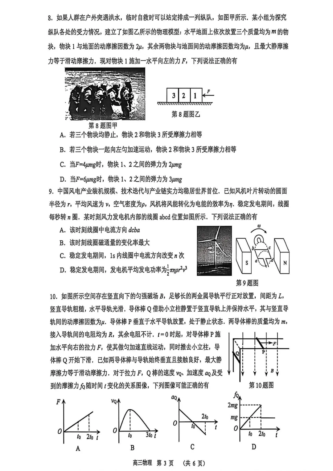 2026年东莞市一模物理真题+试卷详解 第3张