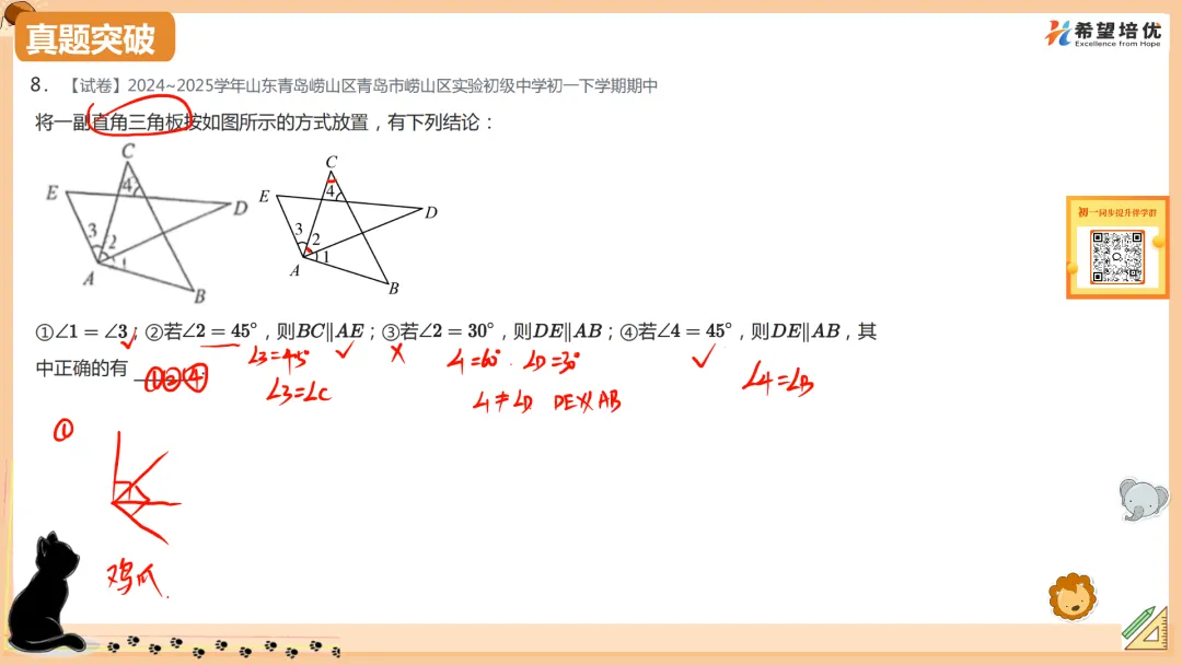 保成绩刷真题04 概率&平行压轴 第9张