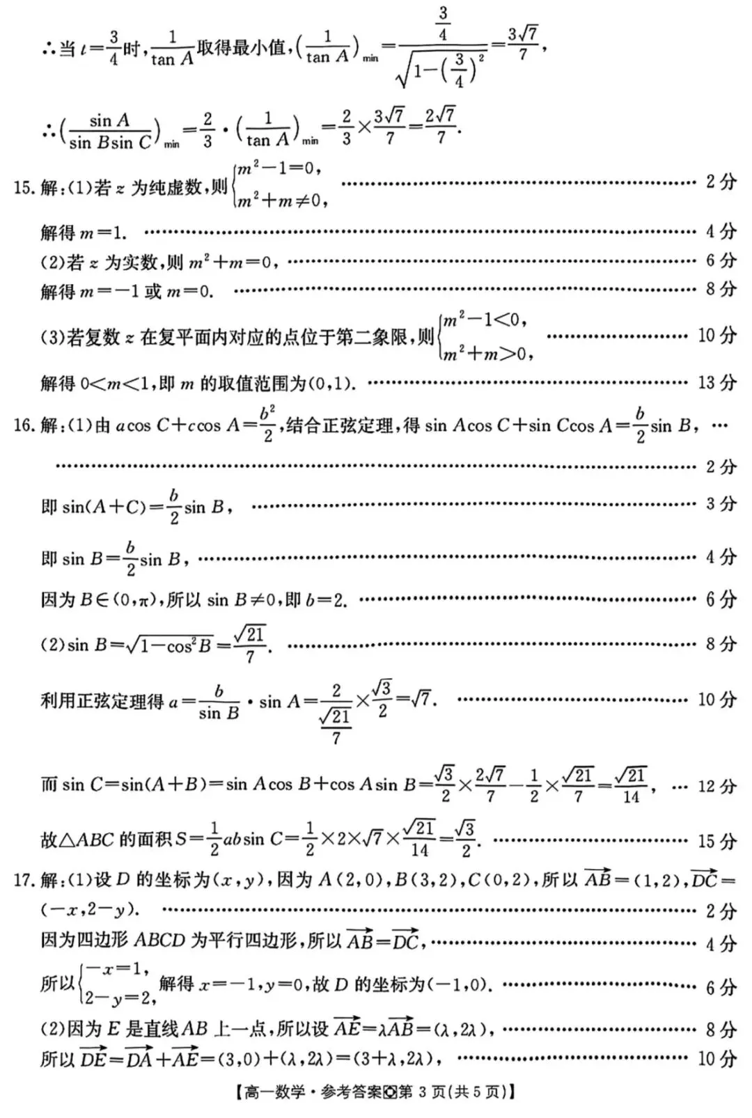 2026年3月金太阳高一月考数学试卷答案 第8张