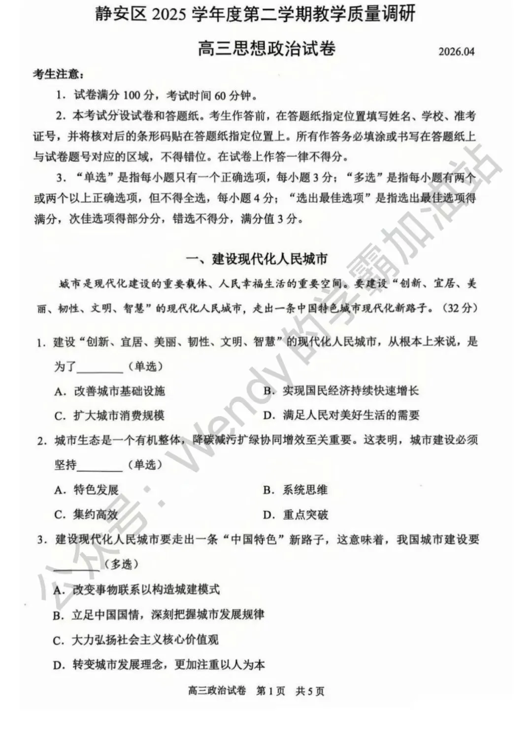 2026上海静安高三政治二模试卷分享(解析版)上海高中政治等级考模考合集 第1张